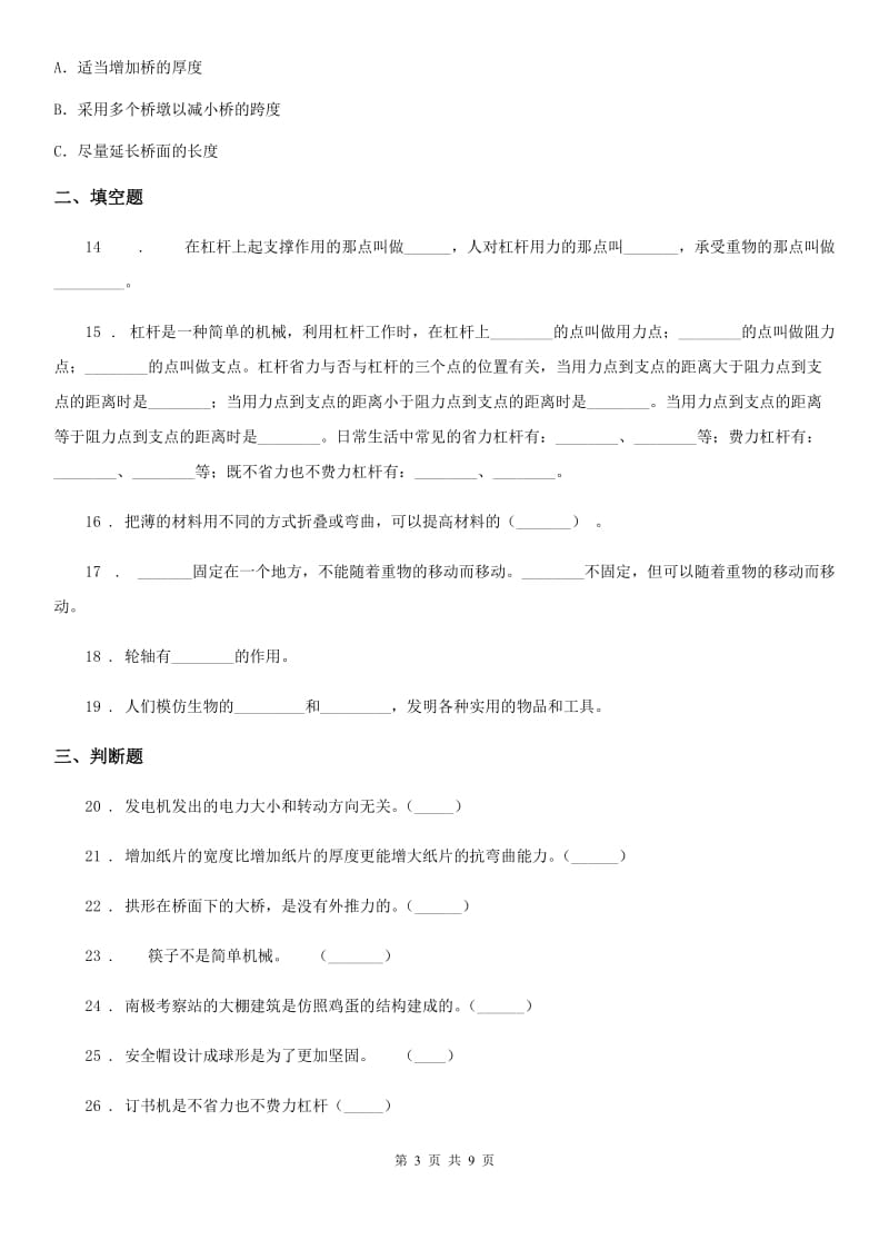 四川省科学2020年六年级上册滚动测试（四）A卷_第3页