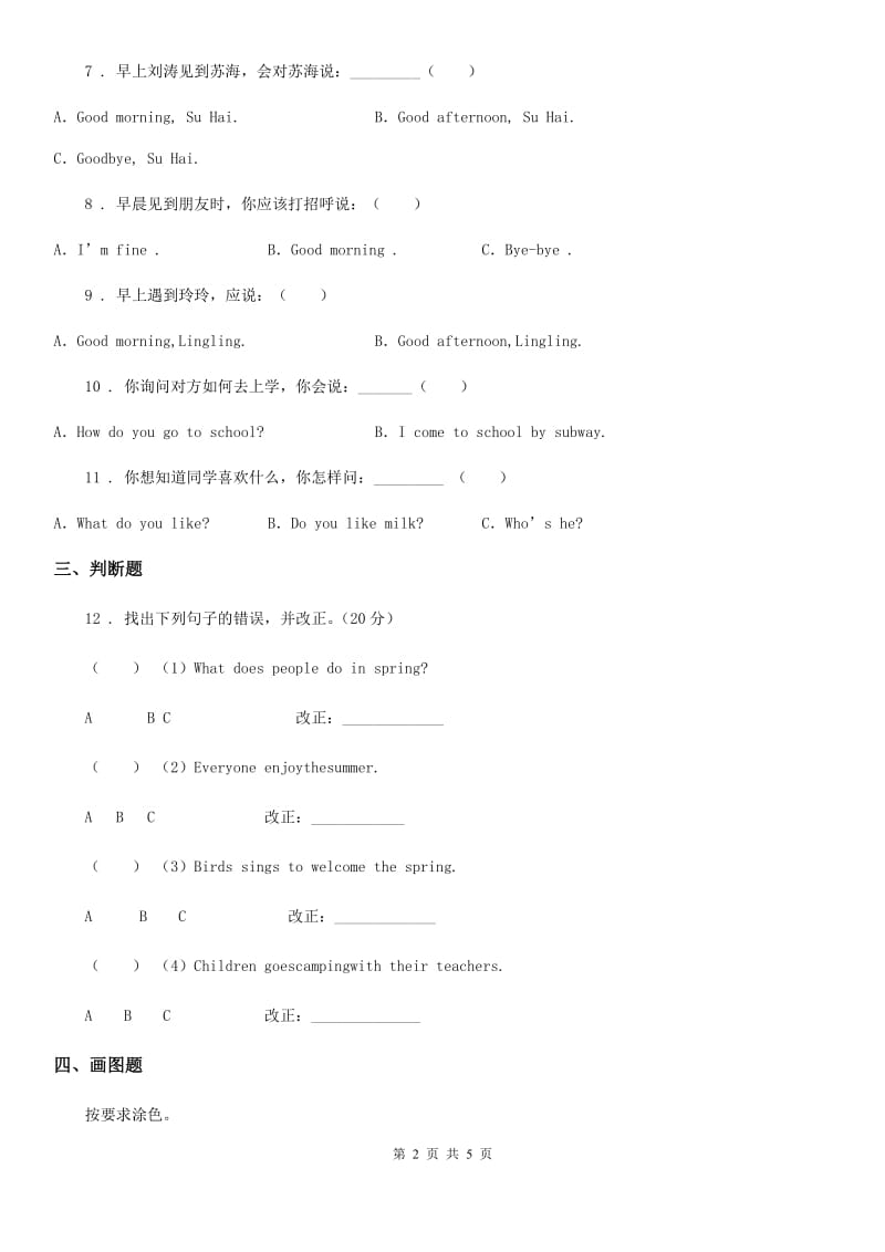 2020版人教PEP版三年级上册期中测试英语试卷B卷_第2页