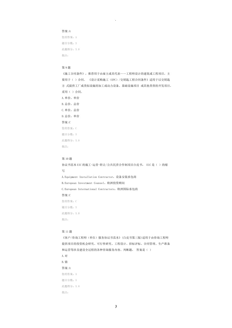 合同与水运工程计量计价_第3页