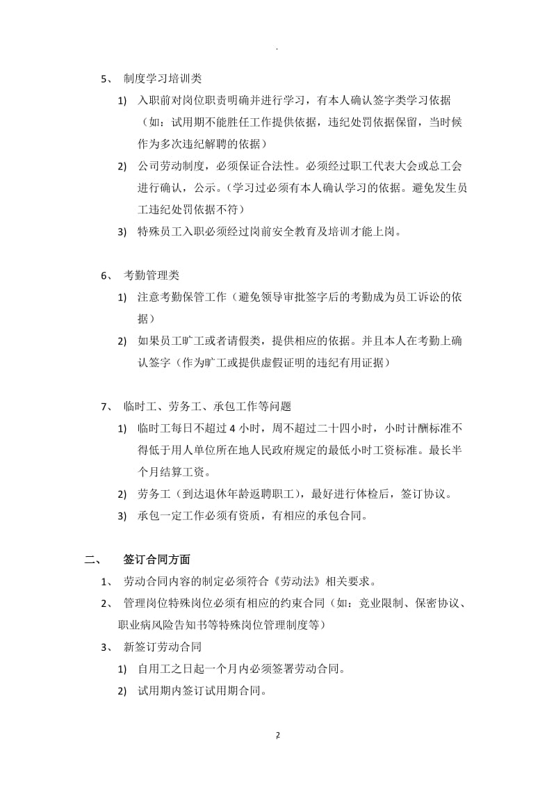 企业用工需要规避的劳动风险_第2页