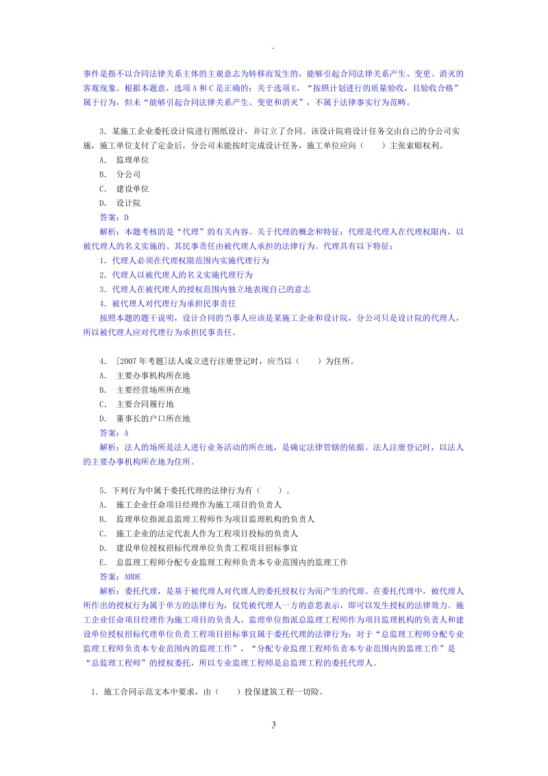 监理工程师《建设工程合同管理法律》解析习题_第3页