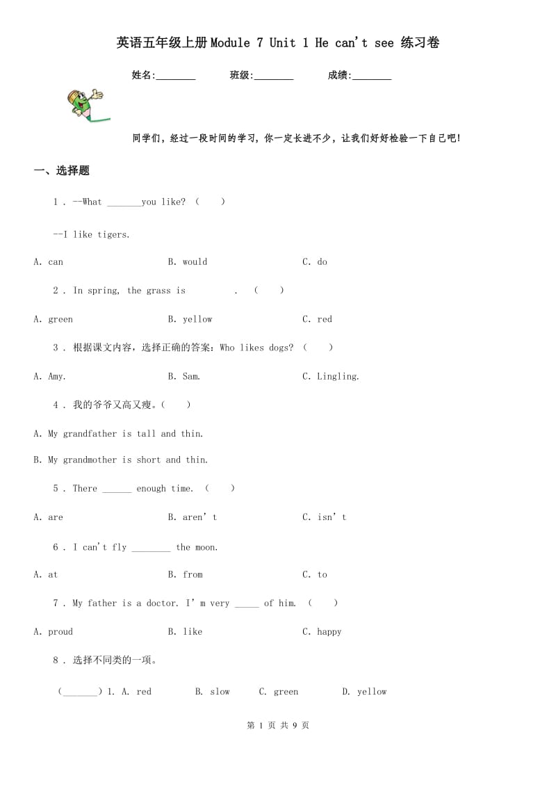 英语五年级上册Module 7 Unit 1 He can't see 练习卷_第1页