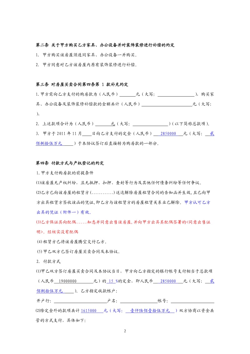 房屋买卖合同补充协议1105_第2页