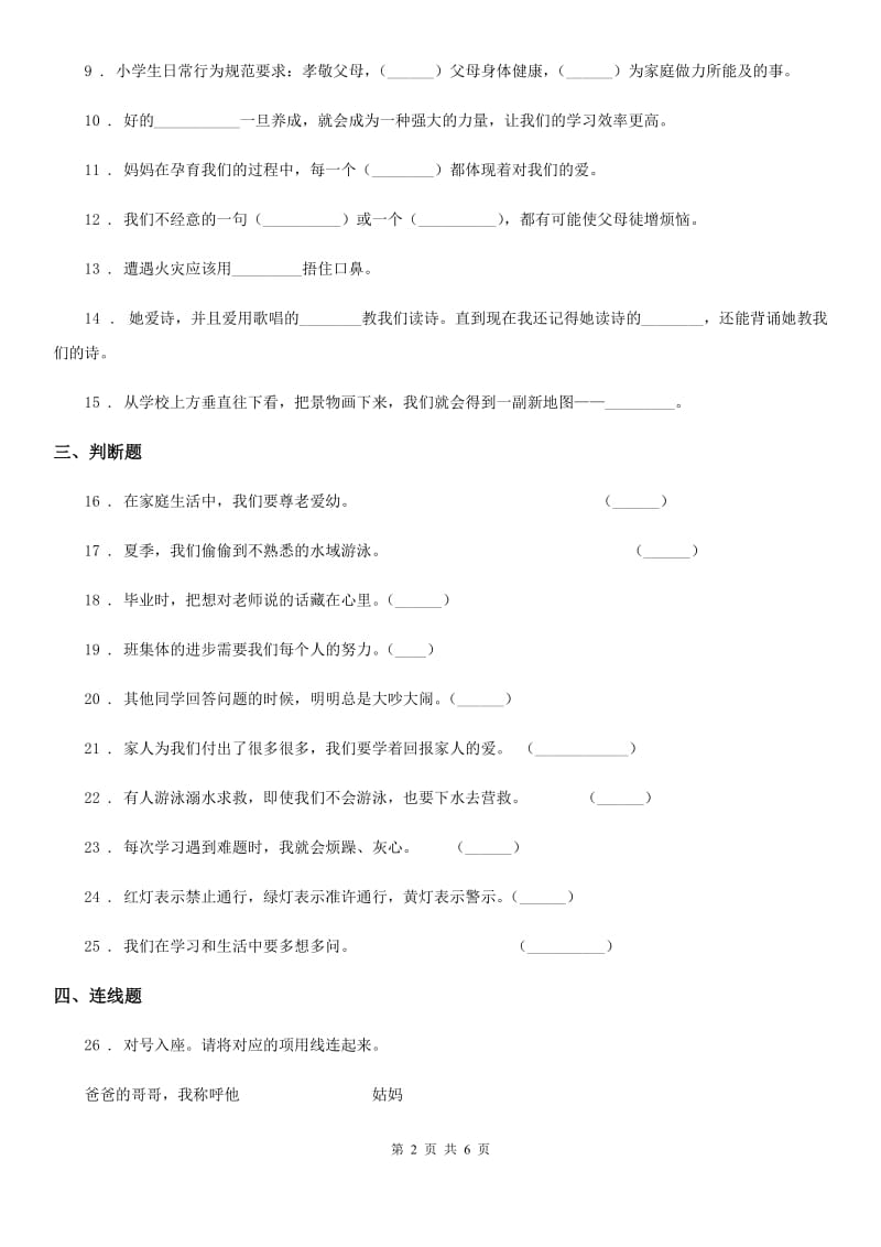 2020届三年级道德与法治上册期末测试卷一A卷_第2页