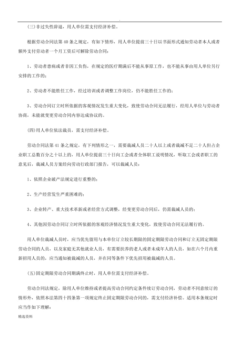 新劳动合同法下经济补偿的适用指引_第2页