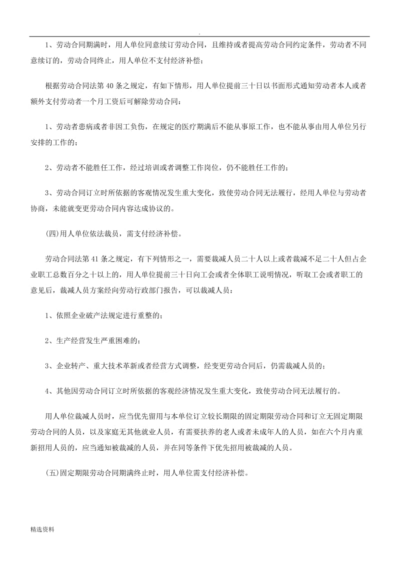 新劳动合同法下经济补偿的适用指引_第3页