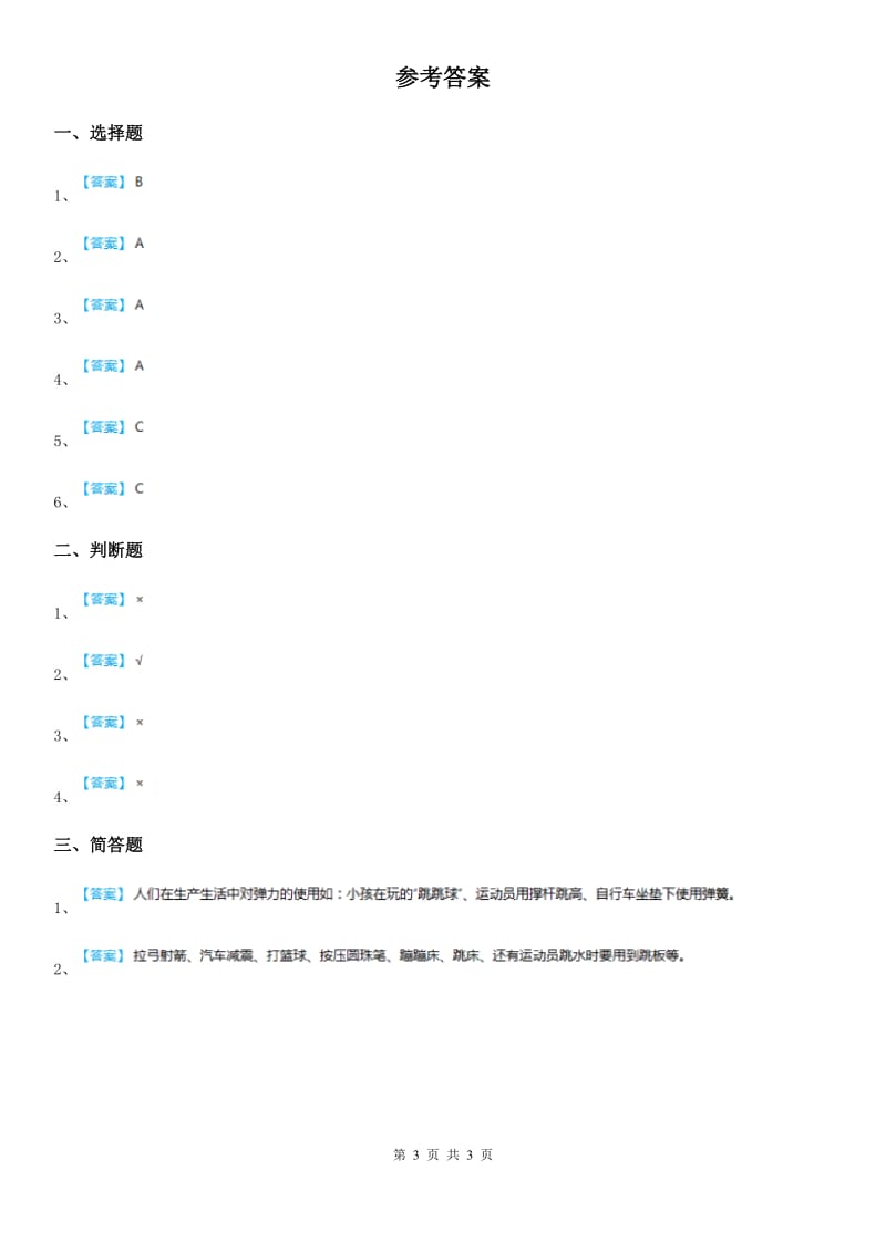 四川省科学2019-2020学年度五年级上册4.2 用橡皮筋作动力练习卷（I）卷_第3页