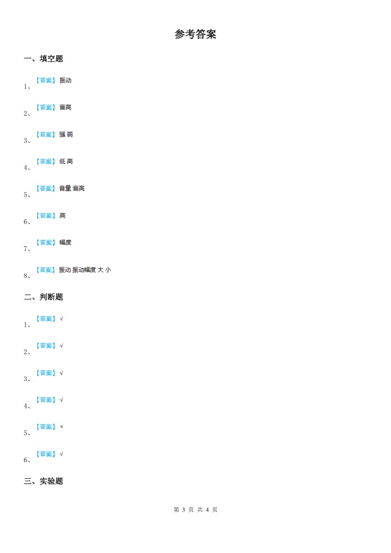 四川省科学2020届四年级上册3.4 探索尺子的音高变化练习卷（I）卷（模拟）_第3页