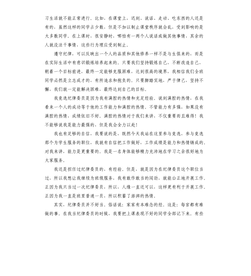 竞选纪律委员的演讲稿 .docx_第3页