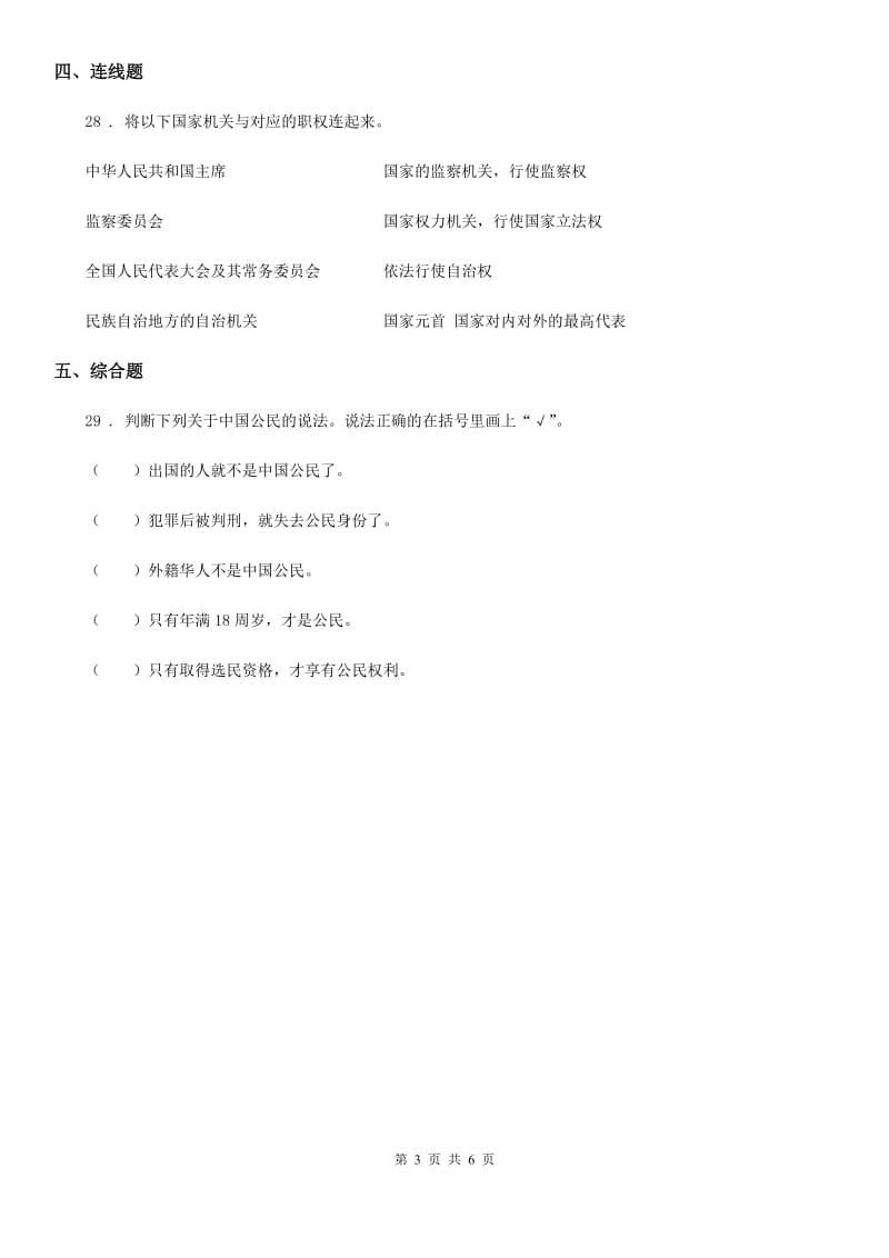 2020届六年级道德与法治上册 第4课 公民的基本权利和义务练习卷D卷（模拟）_第3页