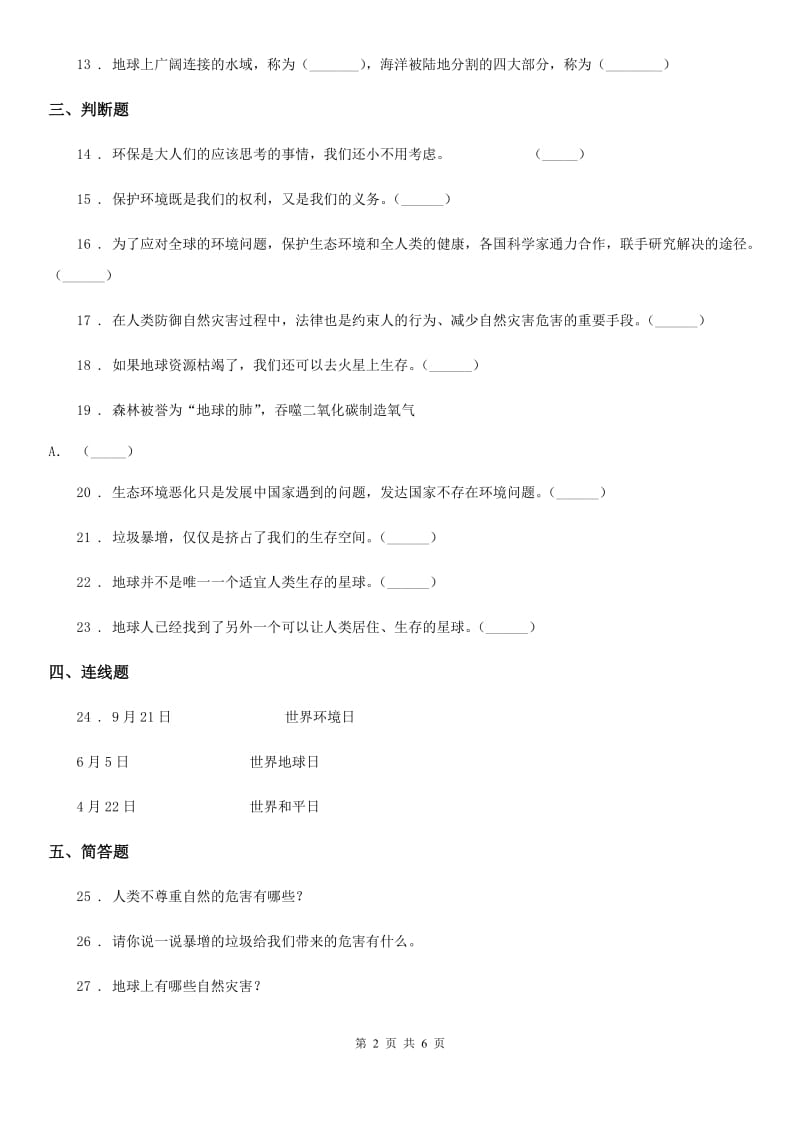 2020年六年级道德与法治下册4 地球——我们的家园练习卷D卷（模拟）_第2页