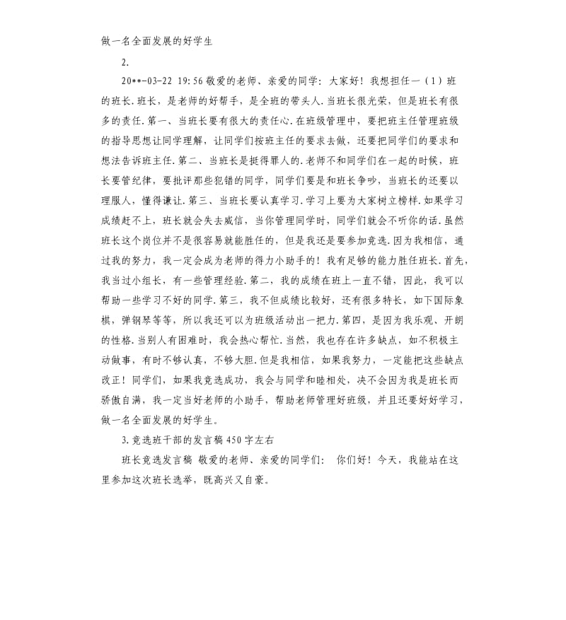 竟选班长发言稿 .docx_第2页