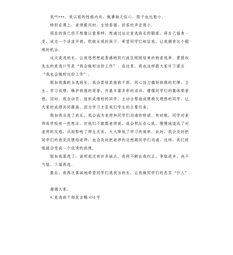 竟选班长发言稿 .docx_第3页