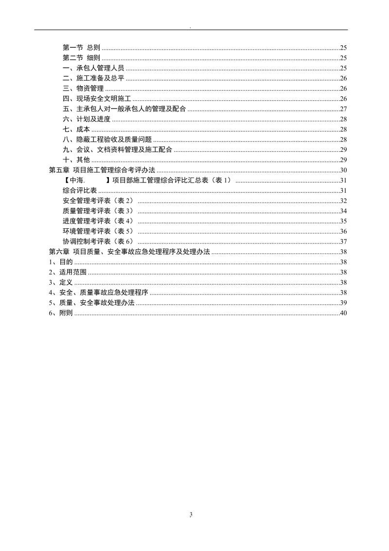 合同附件中海地产工程施工管理办法_第3页