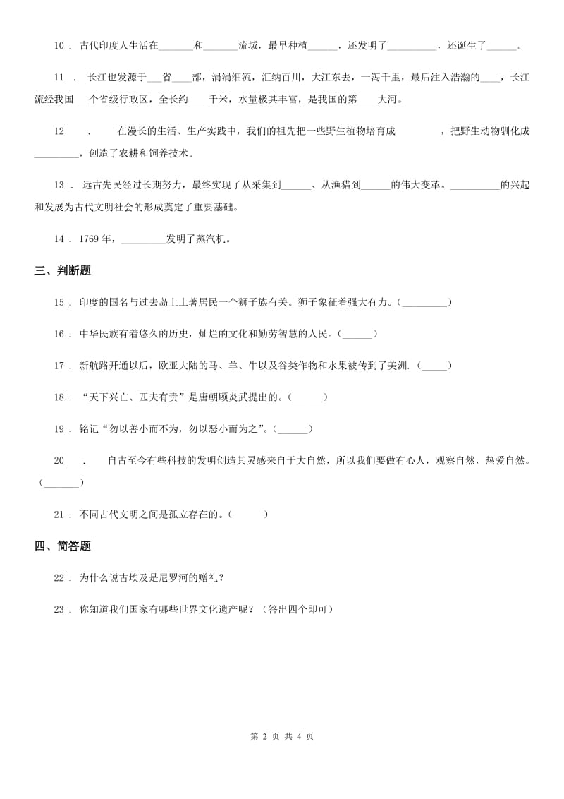 2019-2020年六年级道德与法治下册6 探访古代文明练习卷B卷_第2页