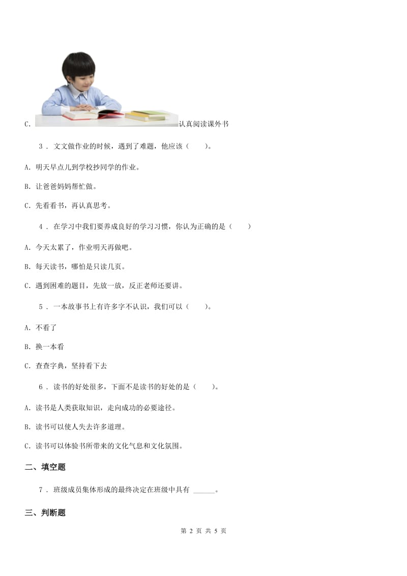 2019-2020学年度三年级道德与法治上册第一单元 快乐学习测试题B卷_第2页