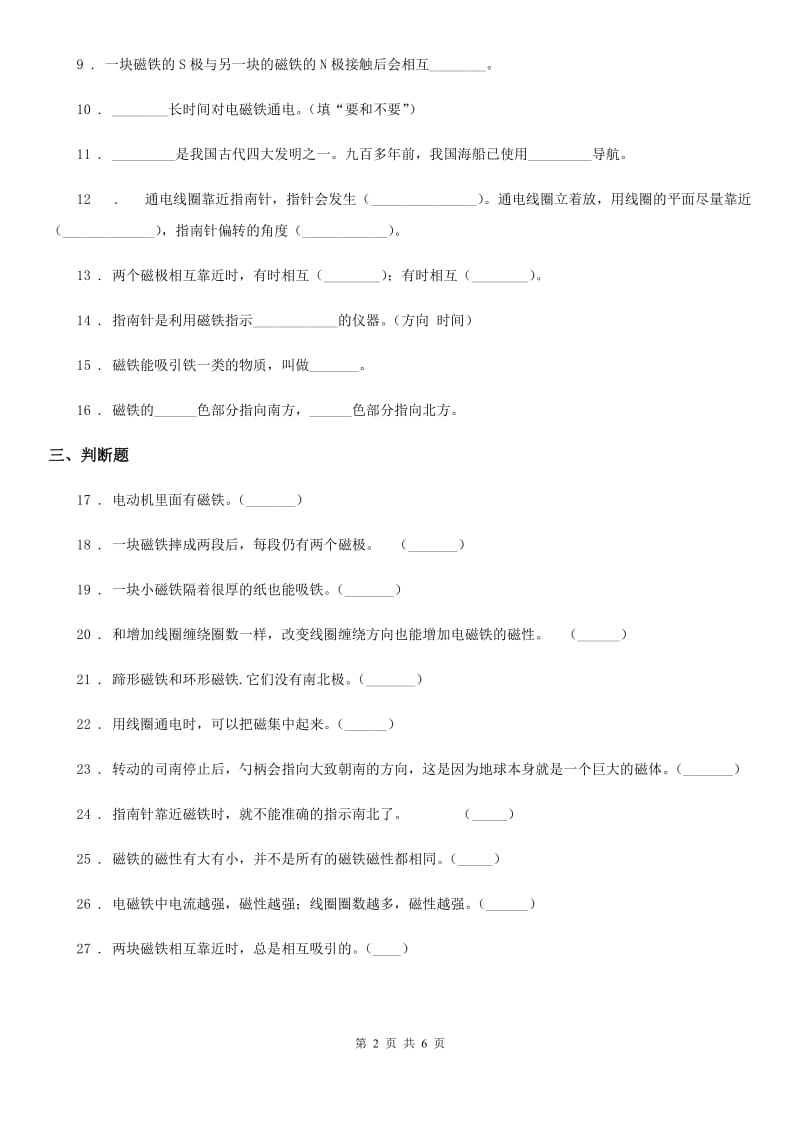 四川省科学2019-2020学年度二年级下册第一单元测试卷D卷_第2页