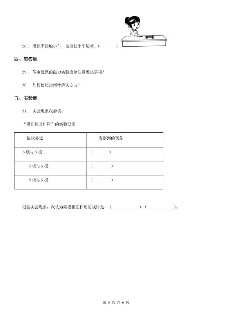 四川省科学2019-2020学年度二年级下册第一单元测试卷D卷_第3页