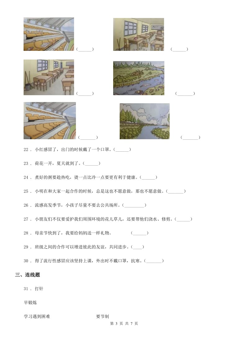 北京市一年级下册期末质量检测道德与法治试卷_第3页