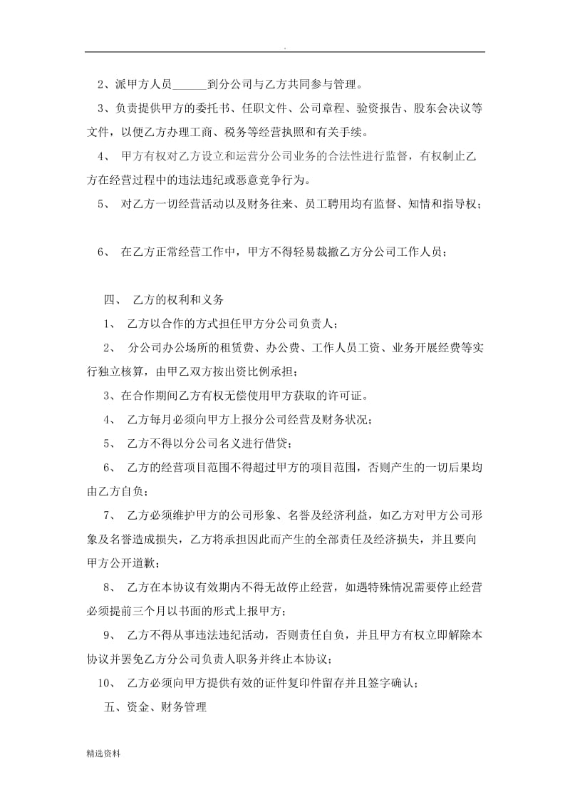 合作成立分公司协议书_第2页