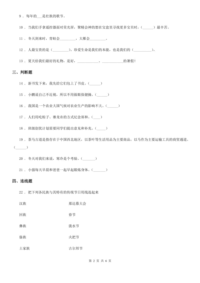 2020年一年级道德与法治上册第四单元天气虽冷有温暖单元测试试卷_第2页