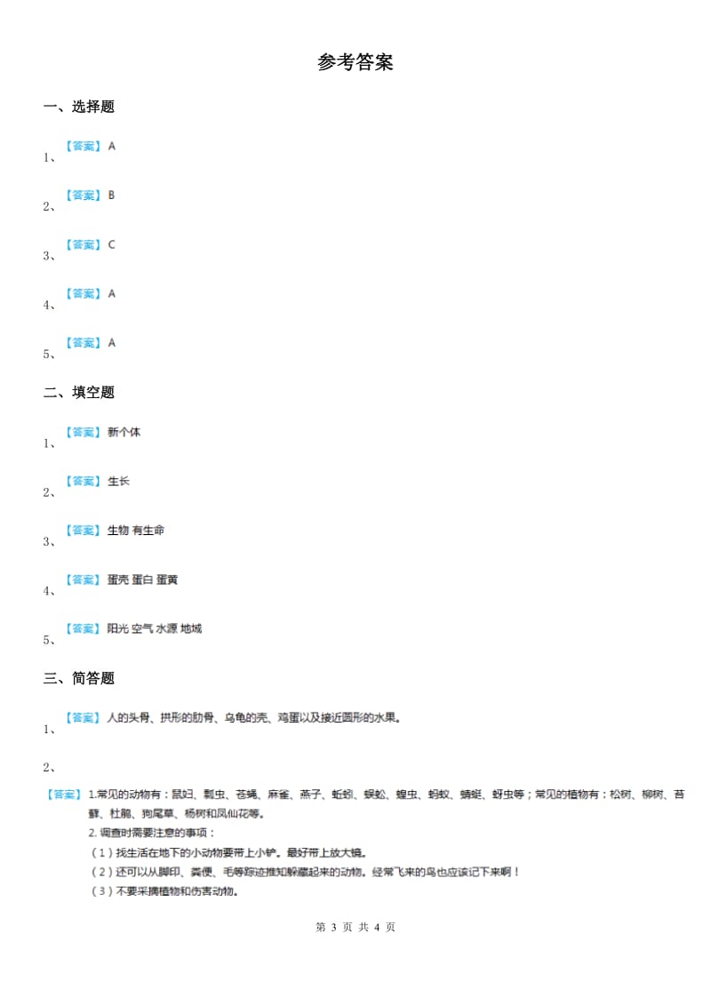 四川省科学2020版六年级上册4.8 生物多样性的意义练习卷C卷_第3页