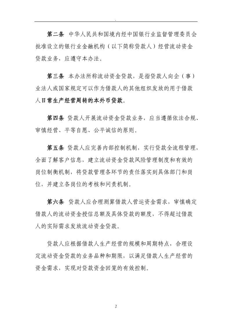 中国银行业监督管理委员会令三个办法一个指引_第2页