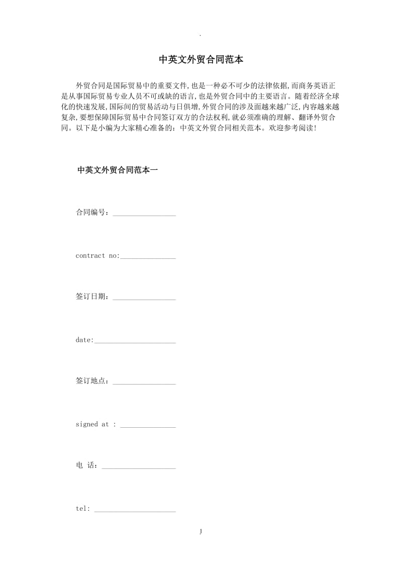 中英文外贸合同范本_第1页