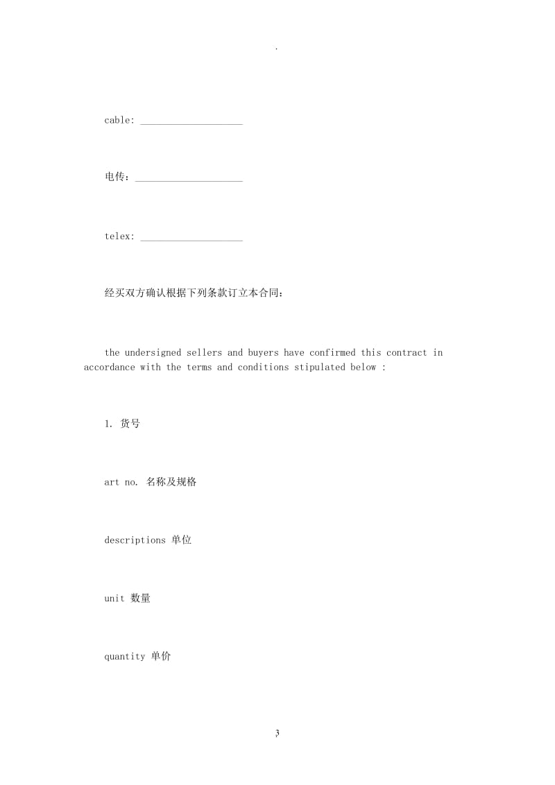 中英文外贸合同范本_第3页