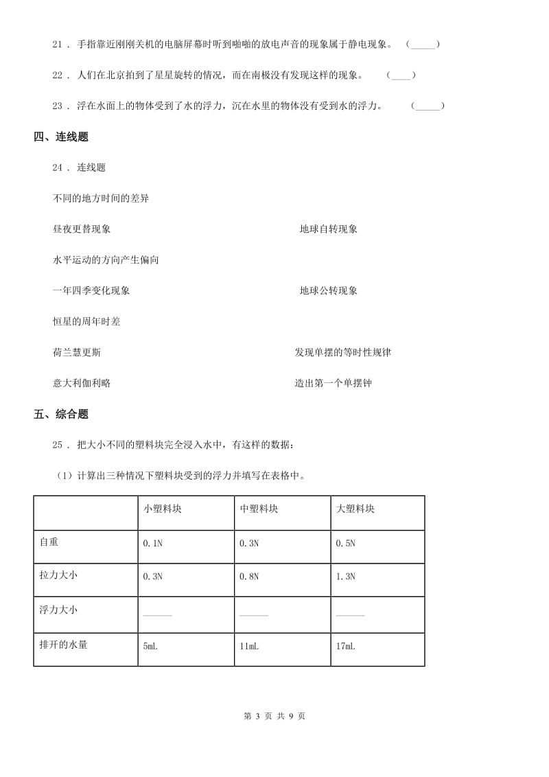 四川省2020版五年级下册期末过关检测科学试卷(二)C卷_第3页