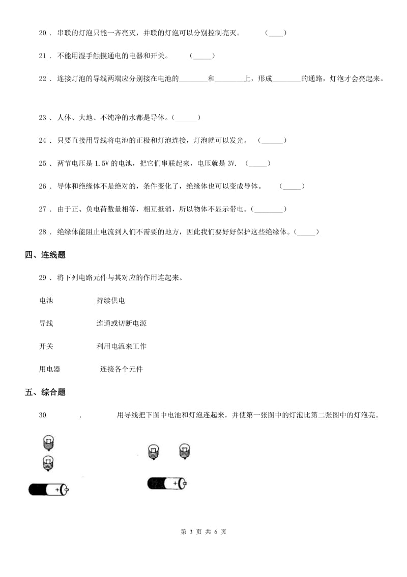 四川省科学2019-2020年四年级下册第一单元 电测试卷C卷_第3页