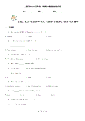 人教版(PEP)四年級下冊期中檢測英語試卷