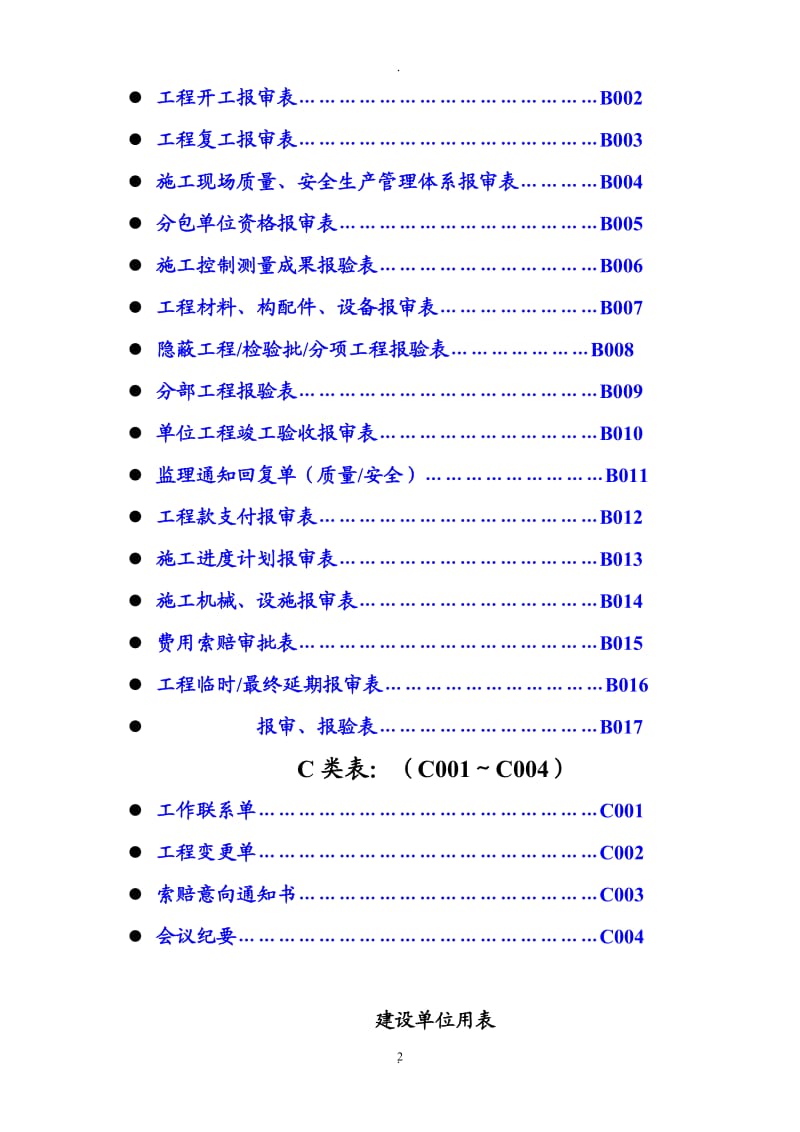 建设工程监理单位全套用表四川建龙软件表格_第2页