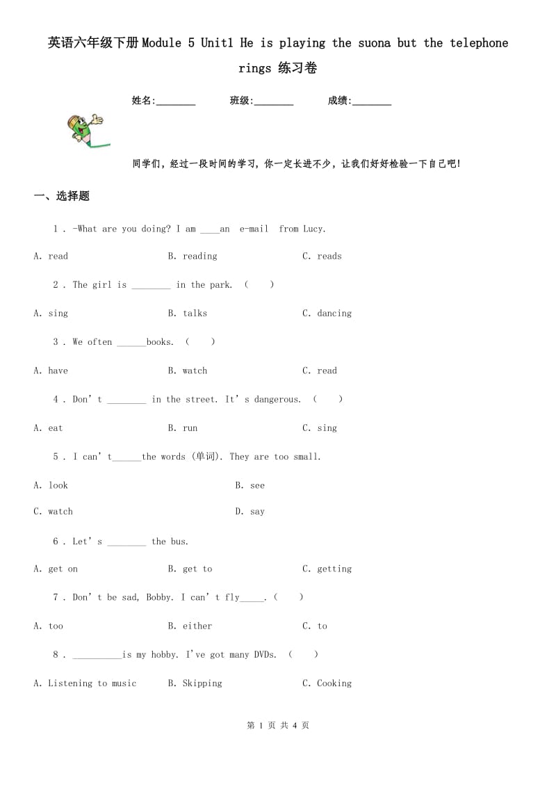 英语六年级下册Module 5 Unit1 He is playing the suona but the telephone rings 练习卷_第1页