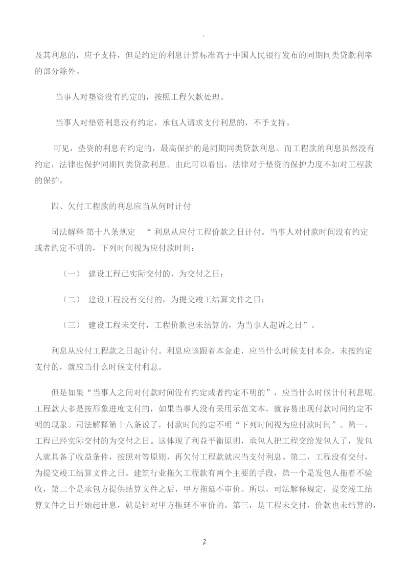 深圳工程欠款的利息问题_第2页