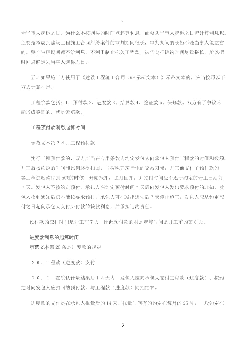 深圳工程欠款的利息问题_第3页