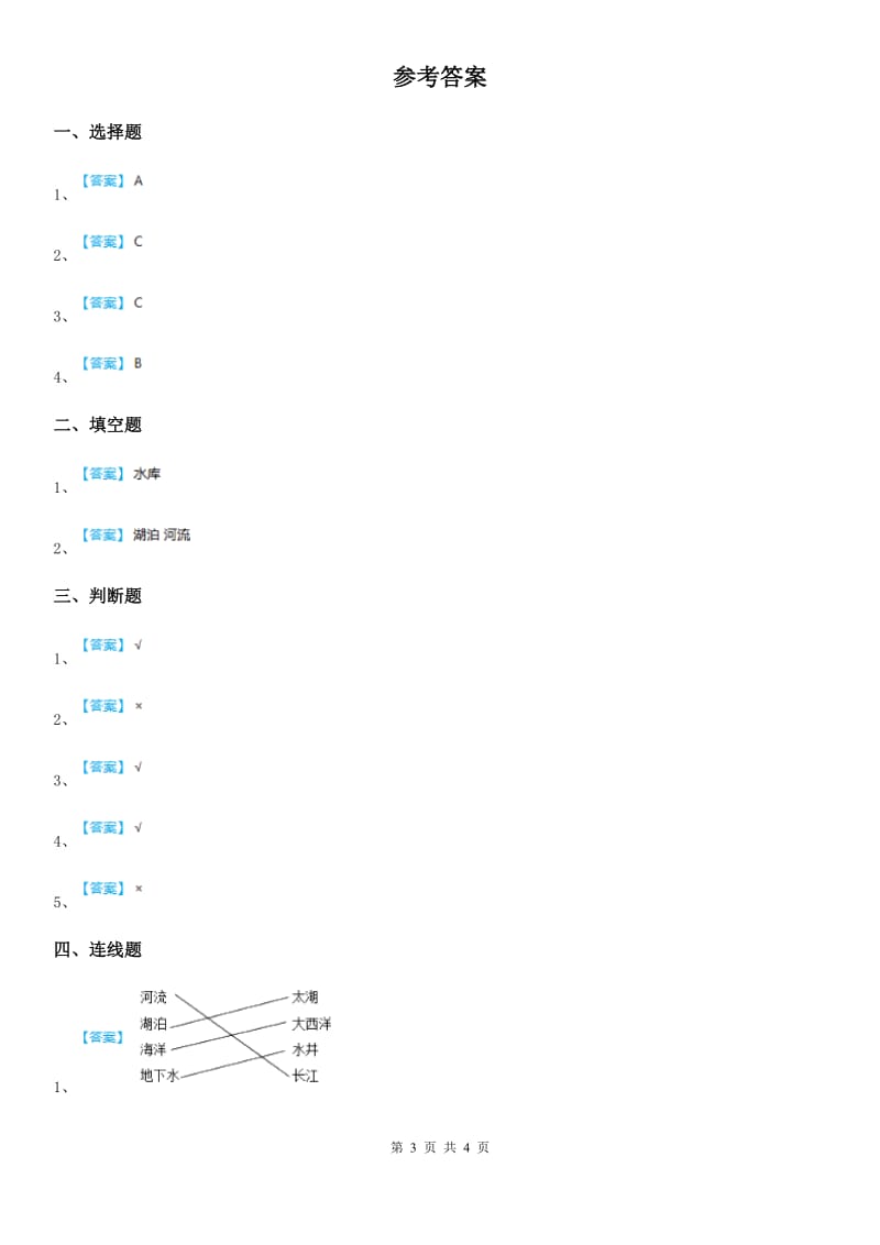 四川省科学2019-2020年三年级上册12 河流与湖泊练习卷（I）卷_第3页