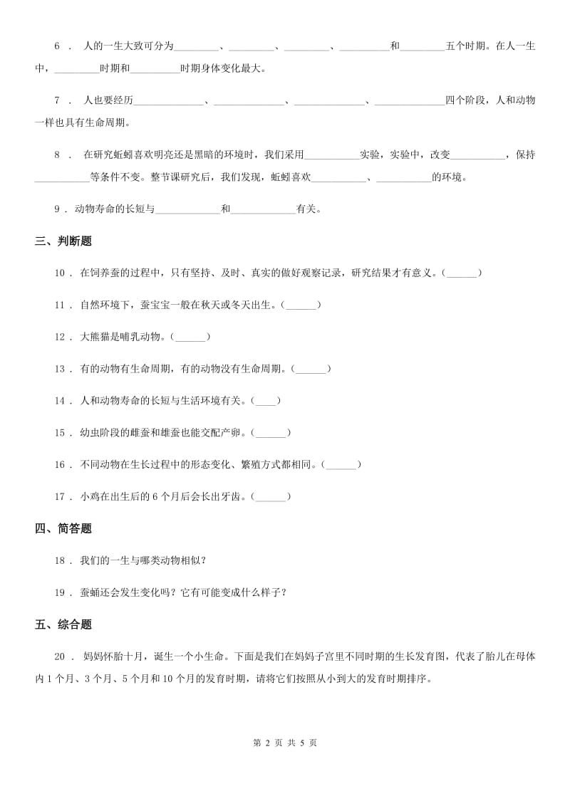 四川省科学2020版三年级下册2.8 动物的一生练习卷C卷_第2页