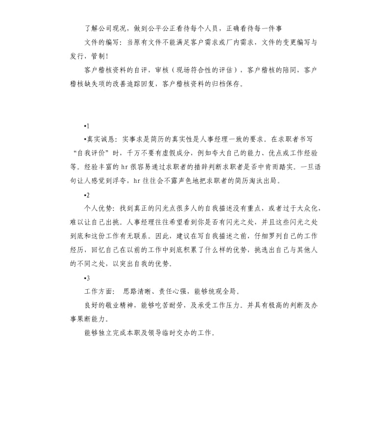 稽核经理自我评价 .docx_第3页