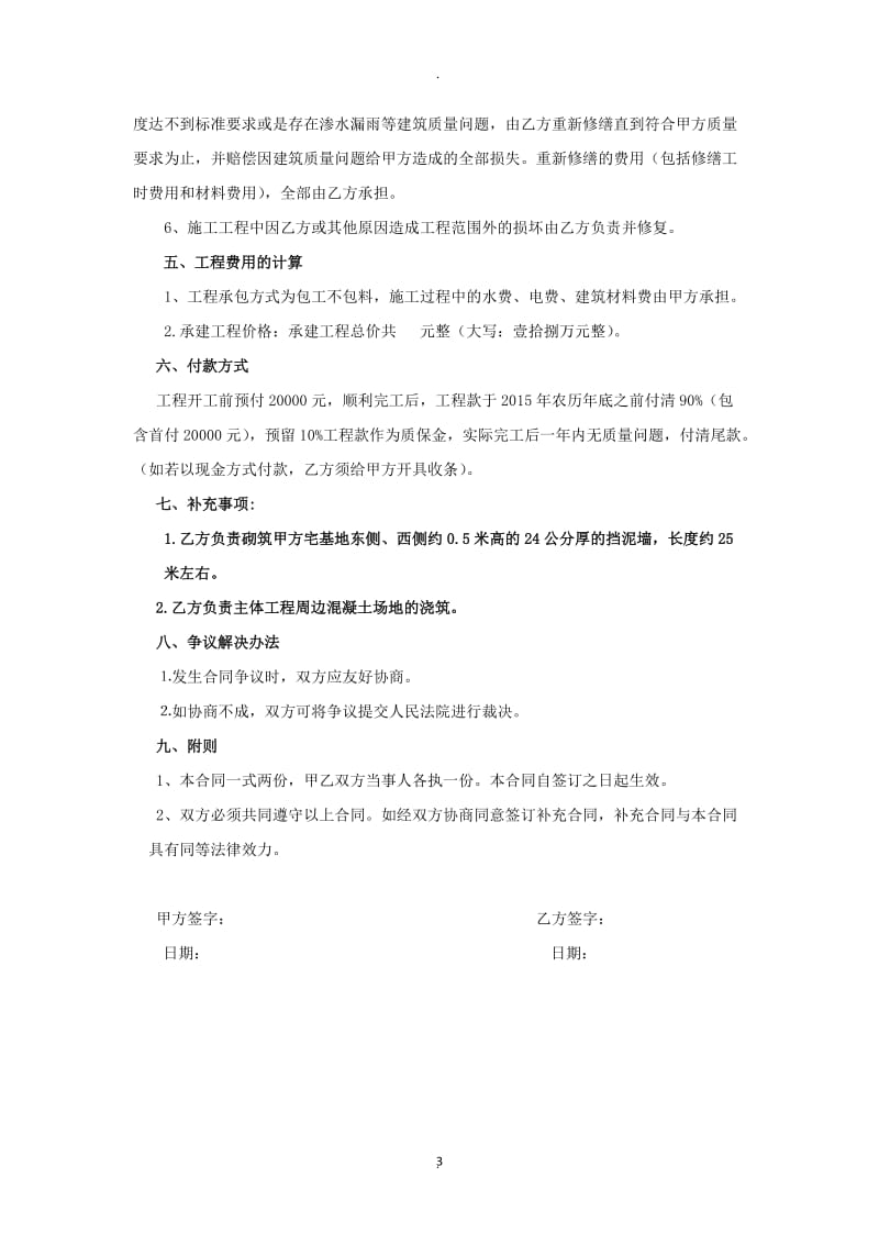 农村建房施工合同书_第3页