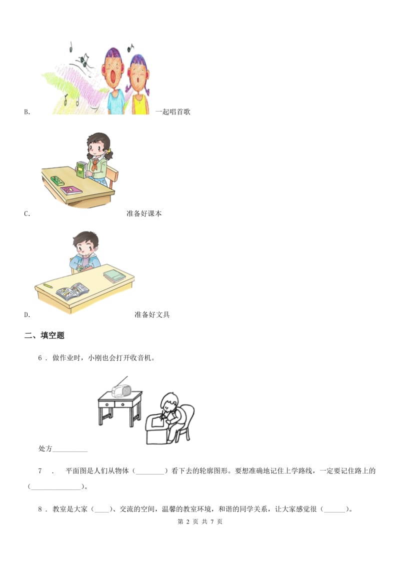 2019-2020学年三年级道德与法治上册期中检测卷（I）卷_第2页