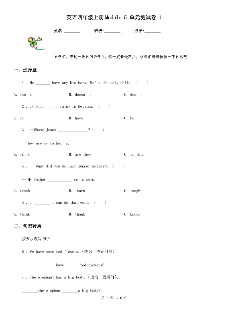 英语四年级上册Module 5 单元测试卷 1_第1页