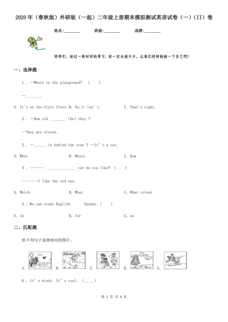 2020年（春秋版）外研版（一起）二年级上册期末模拟测试英语试卷（一）（II）卷_第1页