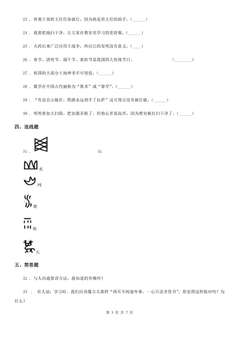 2020版五年级道德与法治上册期末测试卷二D卷_第3页