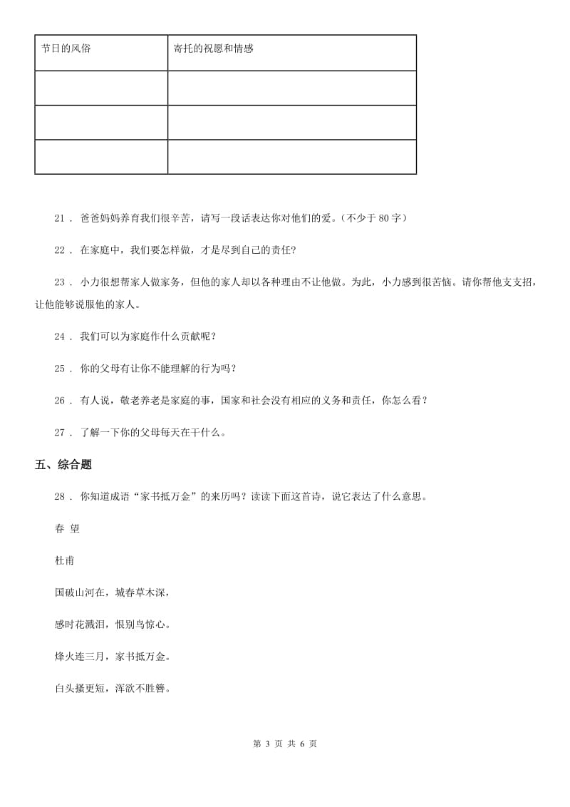 2019-2020年三年级道德与法治上册12 家庭的记忆 练习卷D卷_第3页