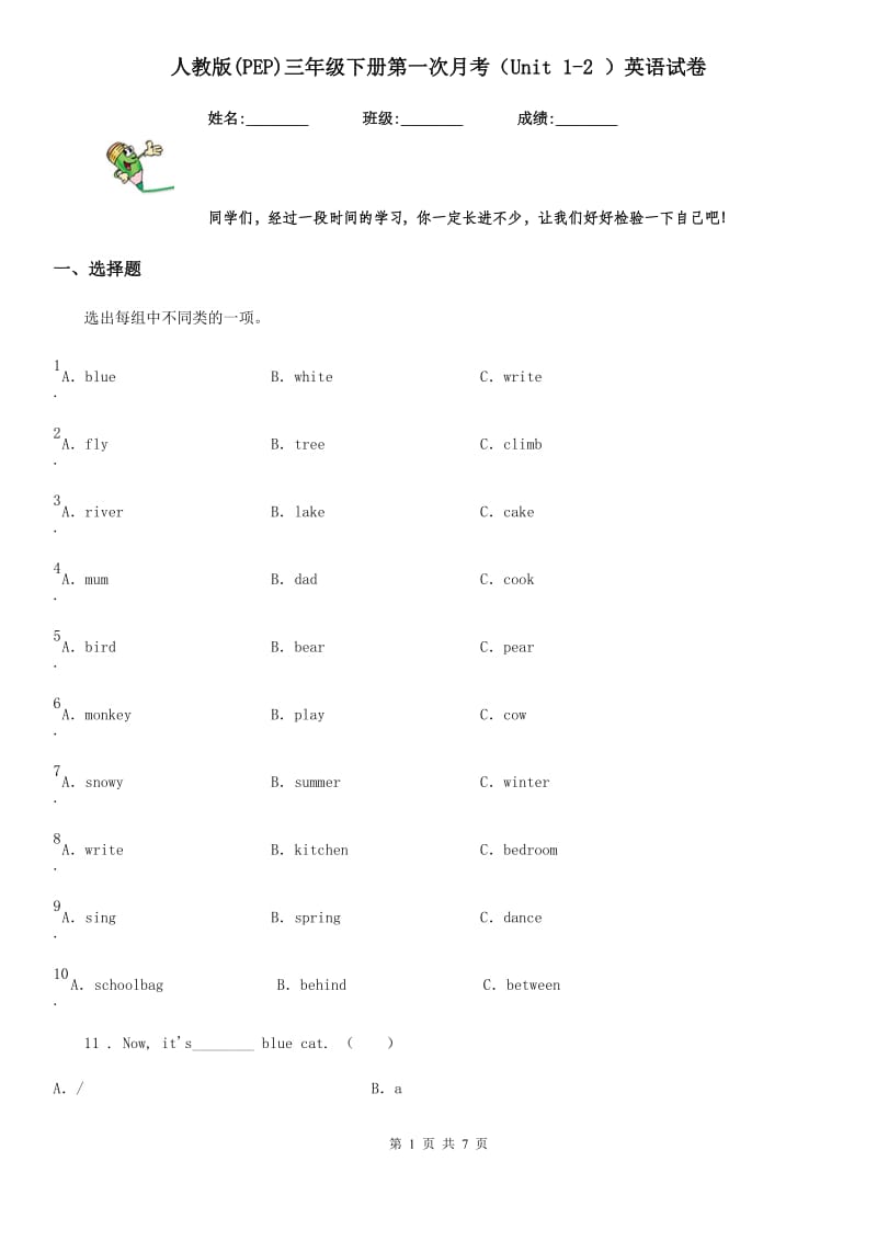 人教版(PEP)三年级下册第一次月考（Unit 1-2 ）英语试卷_第1页