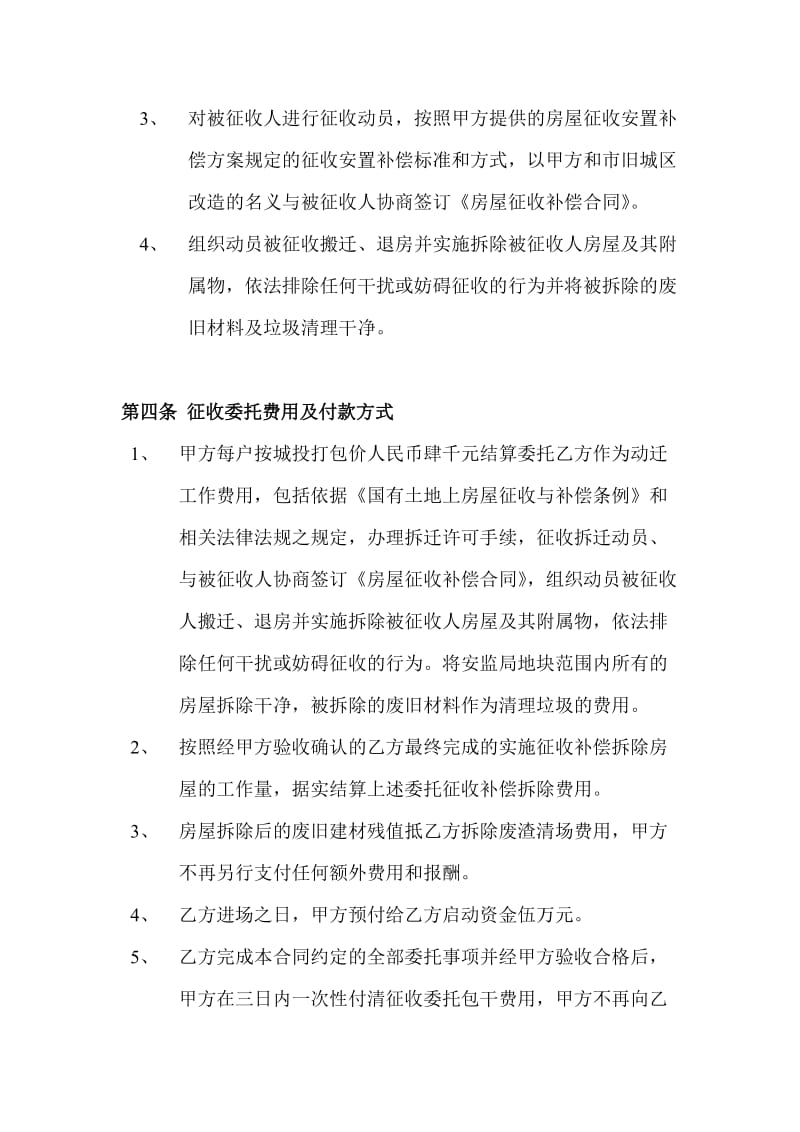 房屋征收代办委托合同_第3页