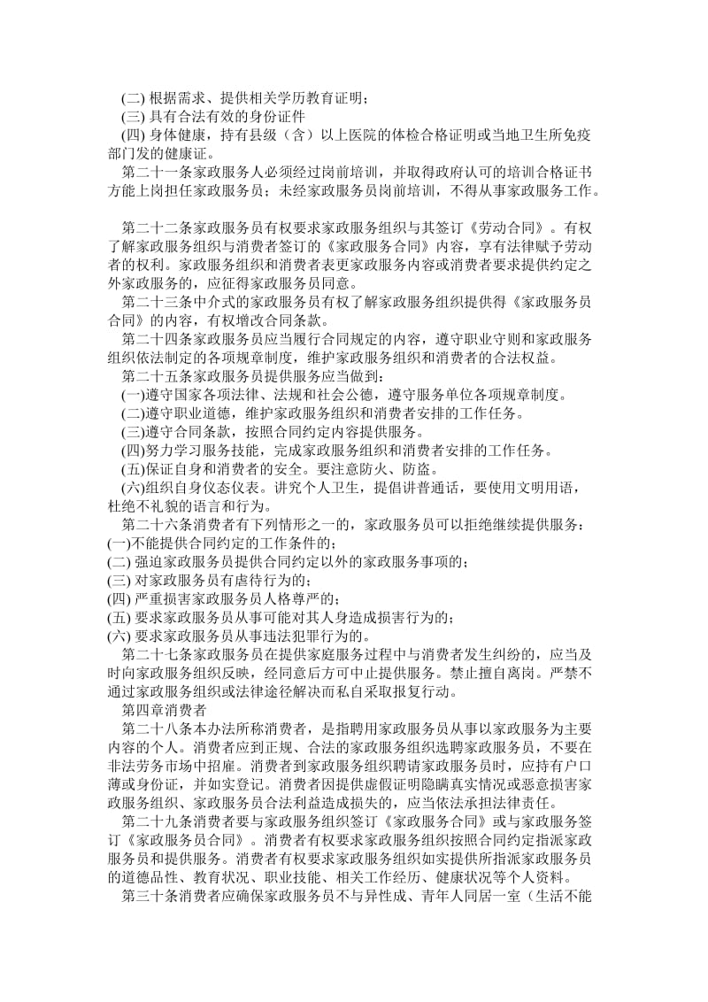 家政服务业管理办法中华人民共和国_第3页