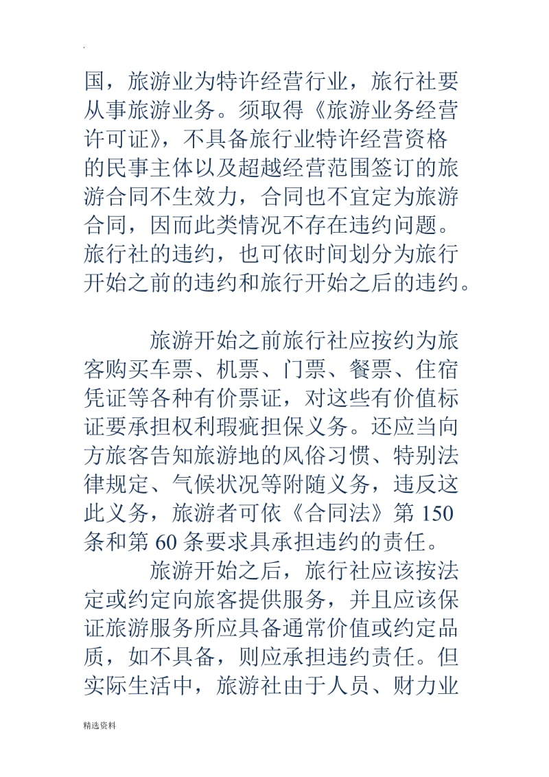 合同违约律师精选多篇_第3页