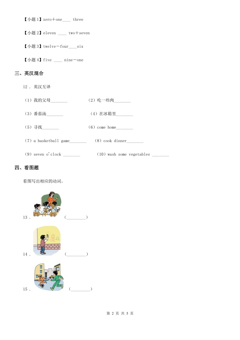 兰州市2020年英语四年级下册Unit 2 There are forty students in our class. Lesson 10 练习卷（II）卷_第2页